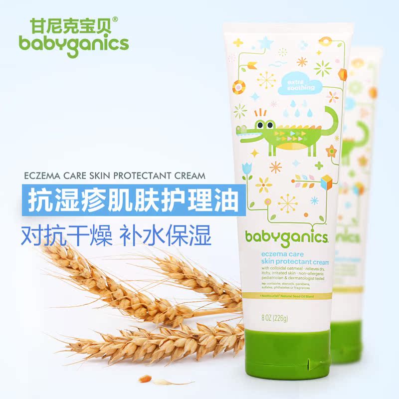 美国babyganics甘尼克宝贝湿疹防护肤面霜 缓解干燥纯天然226g