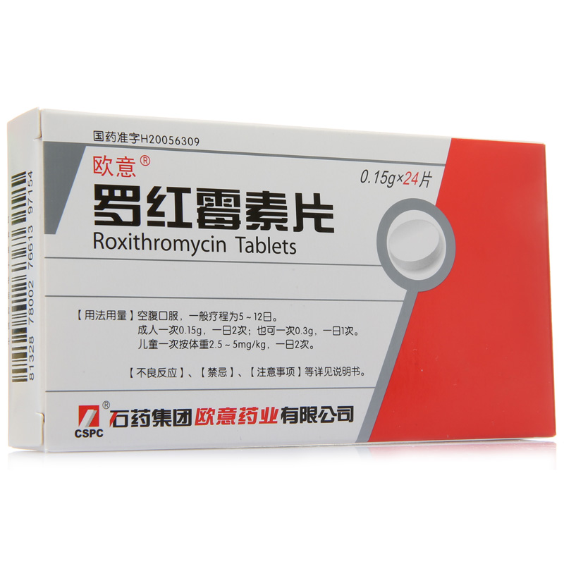 欧意 罗红霉素片 0.15g*24片/盒