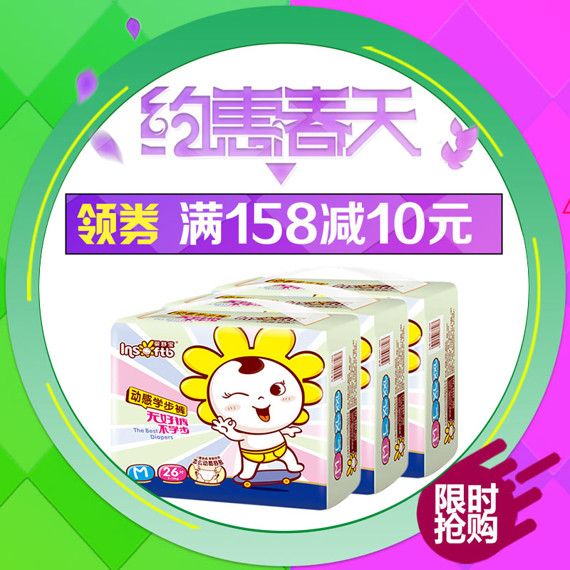 Insoftb/婴舒宝拉拉裤M78片 男女宝宝通用 动感学步裤 M26片*3包