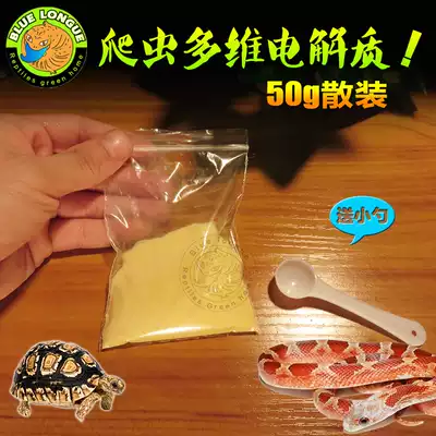 Crawler vitamin electrolyte tortoises disease Antifeedant malnutrition molting drowsiness lizard horned frog bath 50g