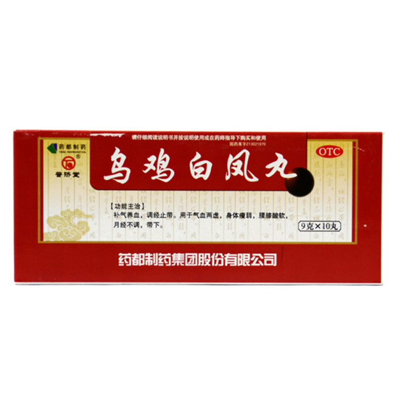 普济堂乌鸡白凤丸 9g*10丸/盒 补气养血调经 气虚血虚月经不调