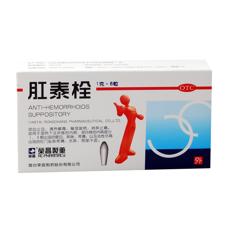 荣昌 肛泰栓 6粒 外用栓剂 内痔外痔混合痔 凉血止血