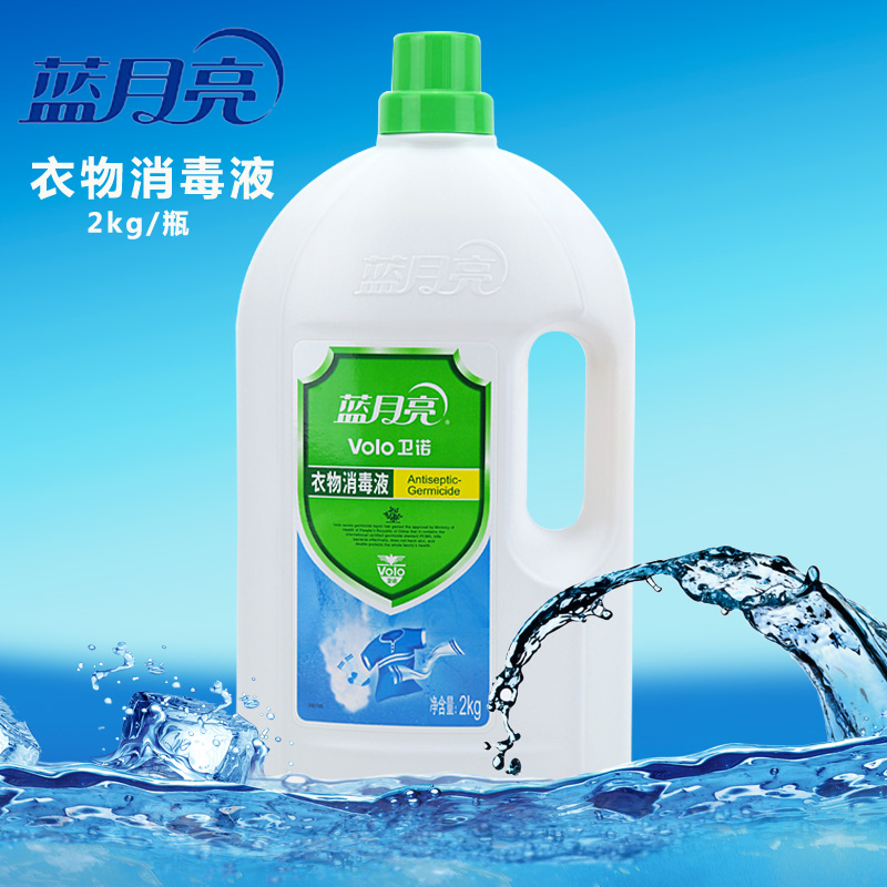 【买2减3】蓝月亮消毒液卫诺衣物消毒除菌液2kg/瓶装