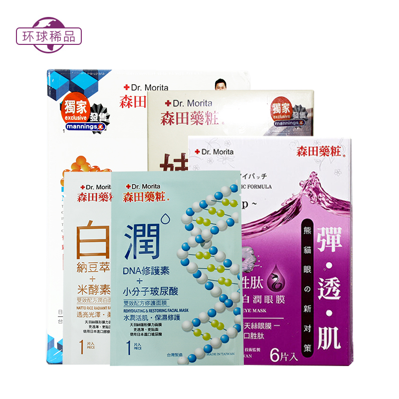 台湾森田药妆焕容美颜优惠套装鱼子精华/蜗牛银耳/类蛇毒眼膜面膜