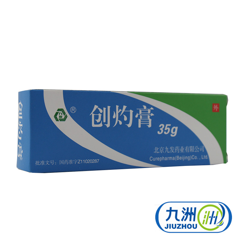九发 创灼膏 35g*1支/盒