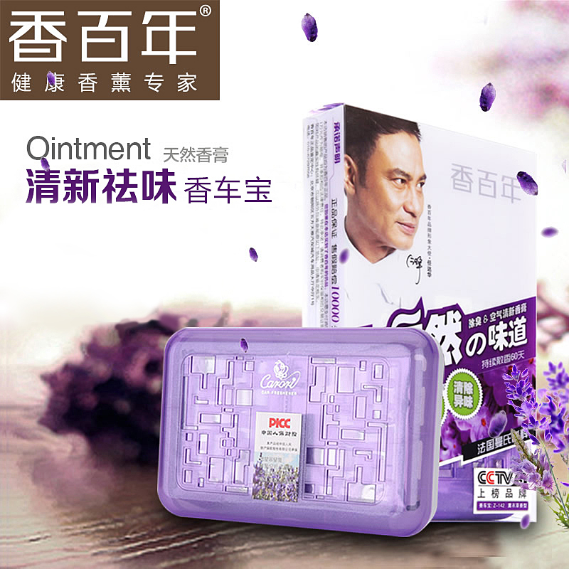香百年汽车香膏 车用车内固体香膏 车载香膏香薰除味固体香水摆件