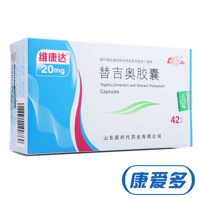 维康达 维康达 替吉奥胶囊 20mg*42粒/盒