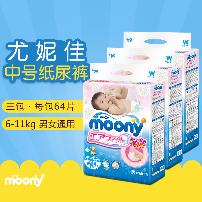 日本MOONY尤妮佳纸尿裤 M64片三包组合