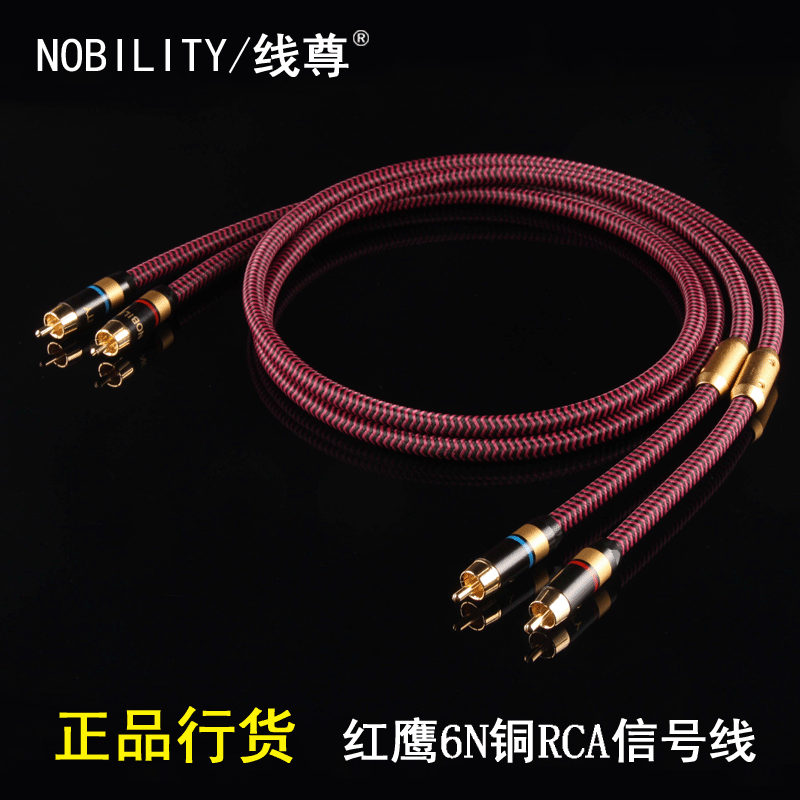 Line Zun Red Eagle 6N oxygen-free copper RCA double lotus line fever-grade audio line signal line