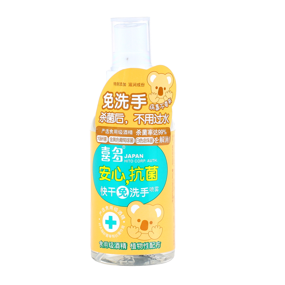 喜多宝宝快干免洗手抑菌喷雾60ML 抗菌 婴儿/儿童抗菌洗手液