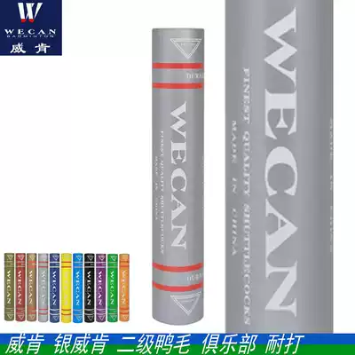 Yinweiken badminton resistant flight stable club ball anti-counterfeiting can be checked 12 packs