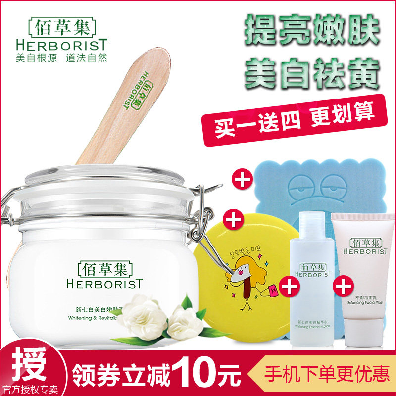 佰草集新七白美白嫩肤面膜泥500g 美白祛黄补水有效提亮保湿包邮