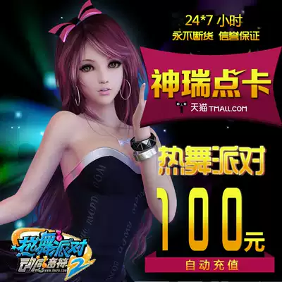 Perfect One-card 10000 points voucher Dance Party II100 yuan 10000R coin Dance party 100 yuan