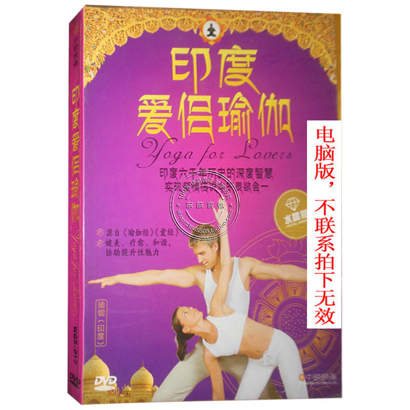 Yoga Dvd Disc Indian Lovers Yoga DVD Teaching Film CD India Yoga Dvd