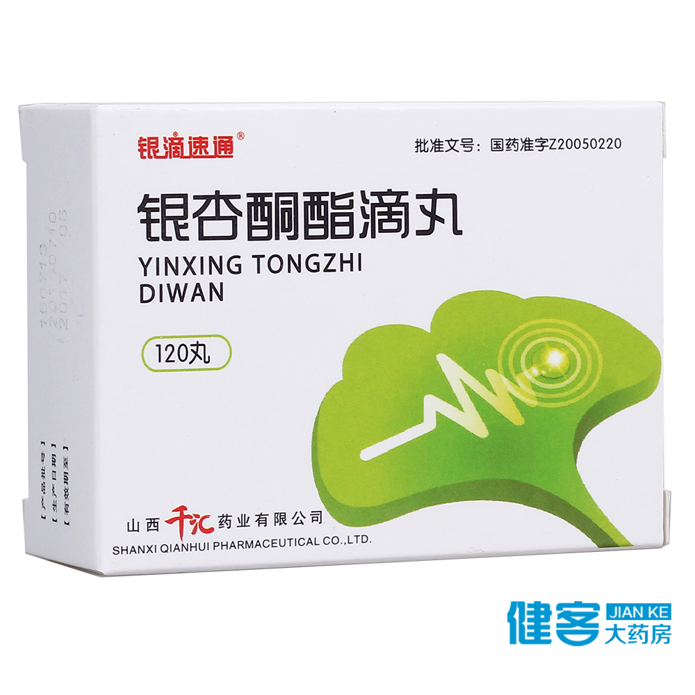 银滴速通 银杏酮酯滴丸 5mg*120丸*1瓶/盒