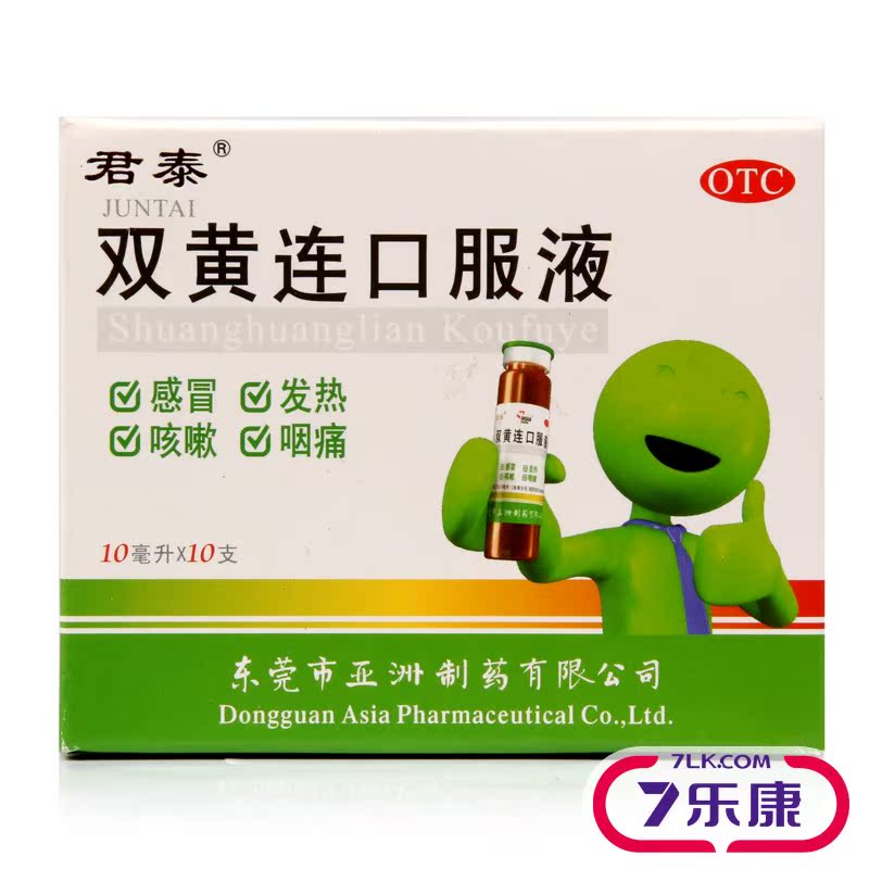 君泰 双黄连口服液 10ml*10支 外感风热所致的感冒发热咳嗽咽痛
