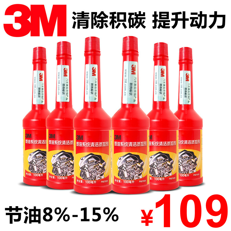 3M燃油宝汽油添加剂宝马添加剂省油宝除积碳清洗剂节油宝正品6瓶