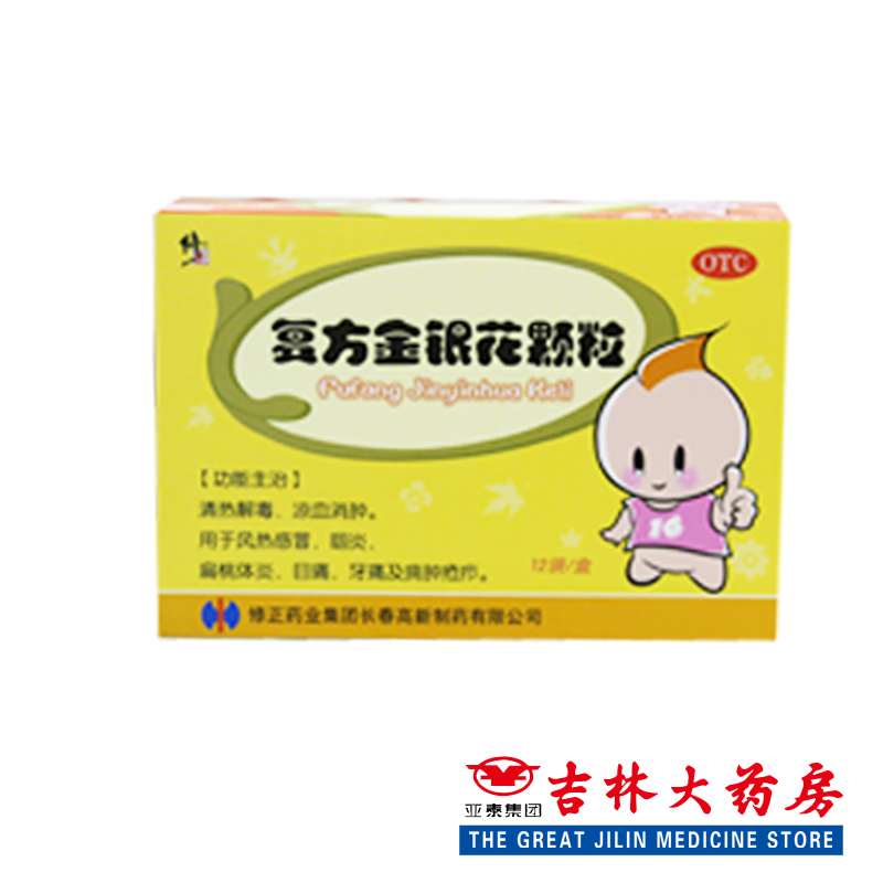 修正 复方金银花颗粒（儿童）10克*12袋清热解毒 凉血消肿