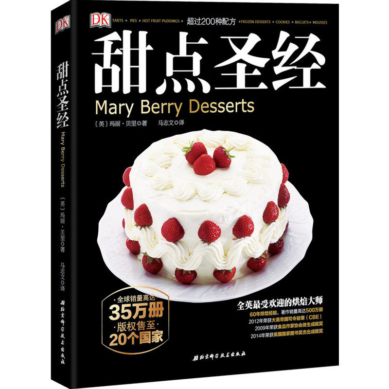 甜点圣经 正版图书 (英)贝里