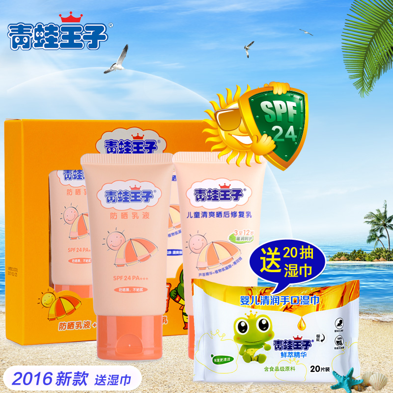 青蛙王子儿童防晒霜防紫外线宝宝夏季防晒隔离霜晒后呵护乳男女孩