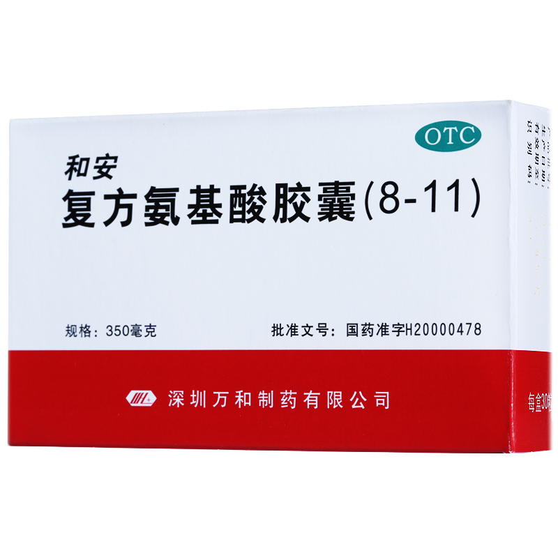 和安 复方氨基酸胶囊（8-11） 30粒 补充氨基酸与维生素 包邮