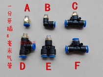 Tire stripping machine Tire removal machine accessories Five-way valve Small cylinder Large cylinder auxiliary arm straight-through elbow three-way trachea joint