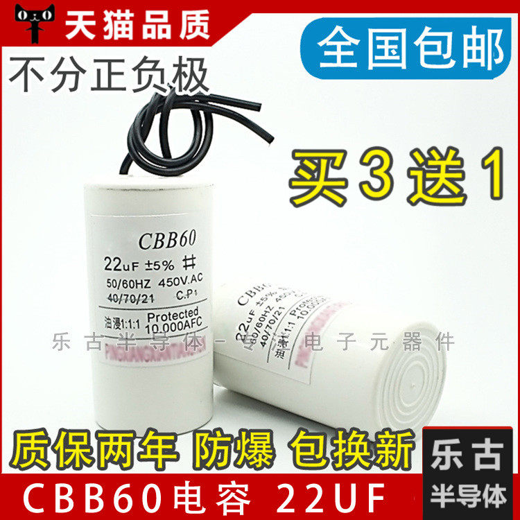 包邮 CBB60电容 22UF 水泵洗衣机电容 电机甩干机电容器 启动电容