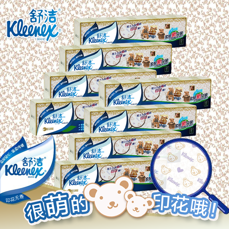 舒洁3层手帕纸小熊印花纸巾无香丝韧餐巾纸10包*8条