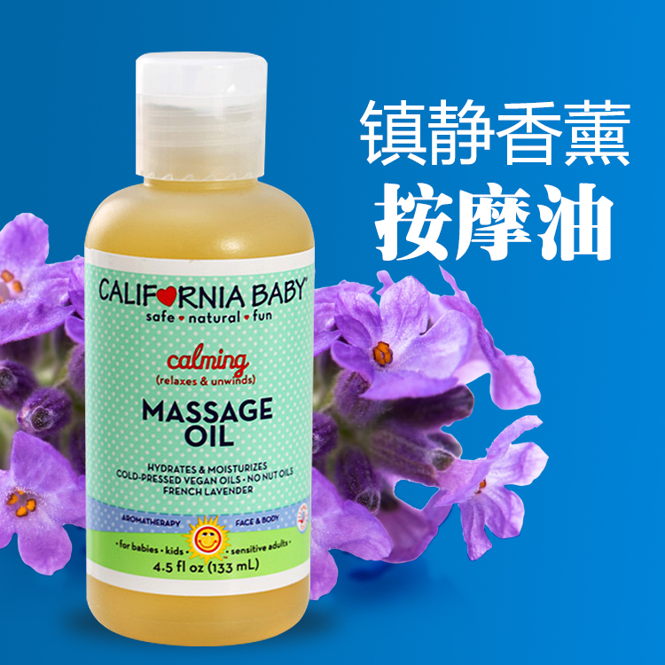 美国直邮CaliforniaBaby加州宝宝镇静安神按摩油婴儿抚触油 133ml