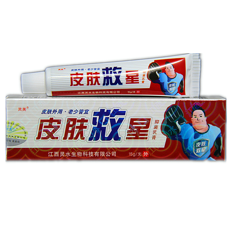 正品灵芙皮肤救星抑菌乳膏买3送1 5送2皮肤救星抑菌软膏