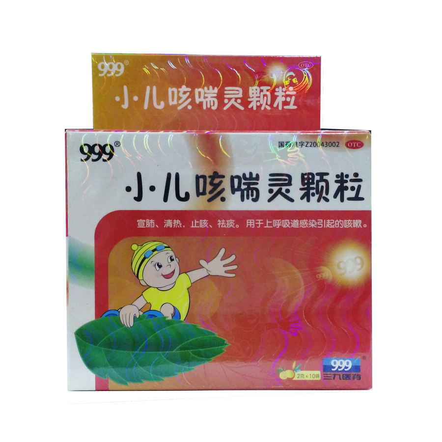 三九 小儿咳喘灵颗粒10袋 止咳祛痰上呼吸道感染咳嗽jm