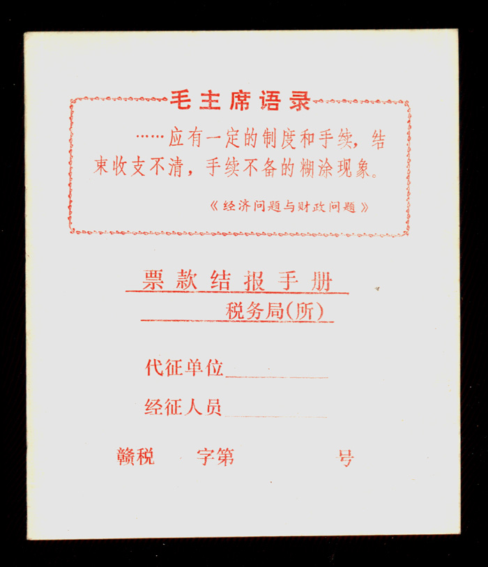 Ticket certificate clearance deposit 30 Cultural Revolution quotations printed tax ticket booklet with the manual copy of the book