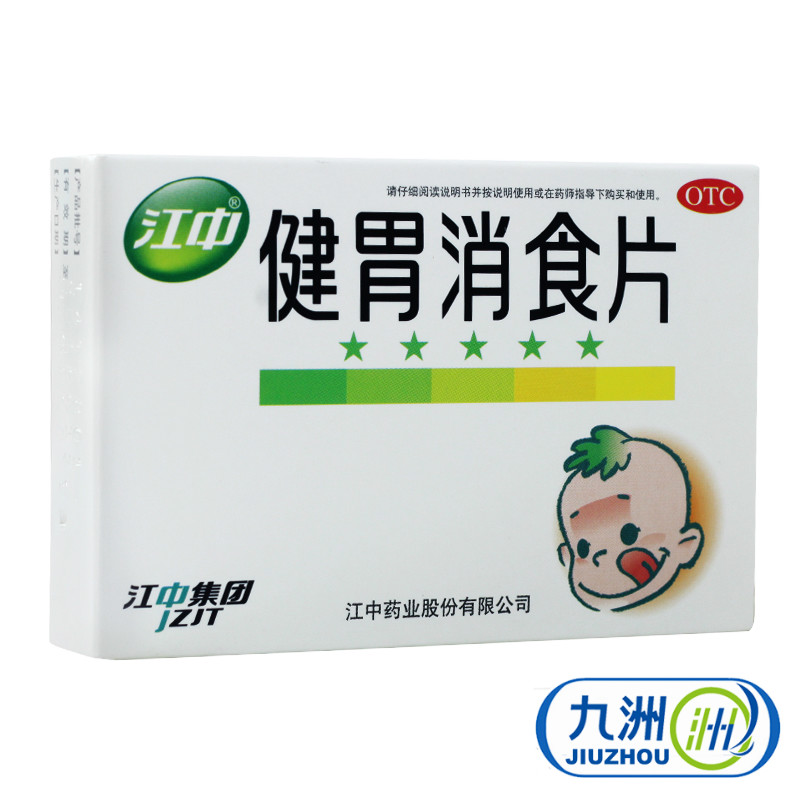 江中 健胃消食片儿童 36片*2盒  消化不良 胃腹胀食欲差 小儿开胃