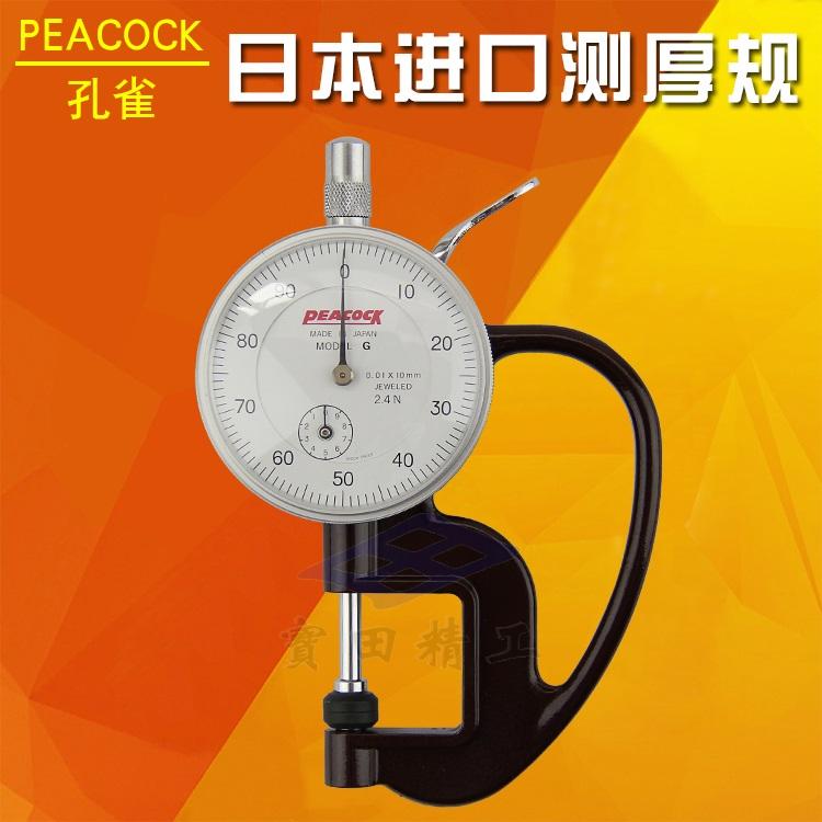 Japan imported PEACOCK PEACOCK brand pointer thickness gauge thickness gauge G type H type 0-10mm