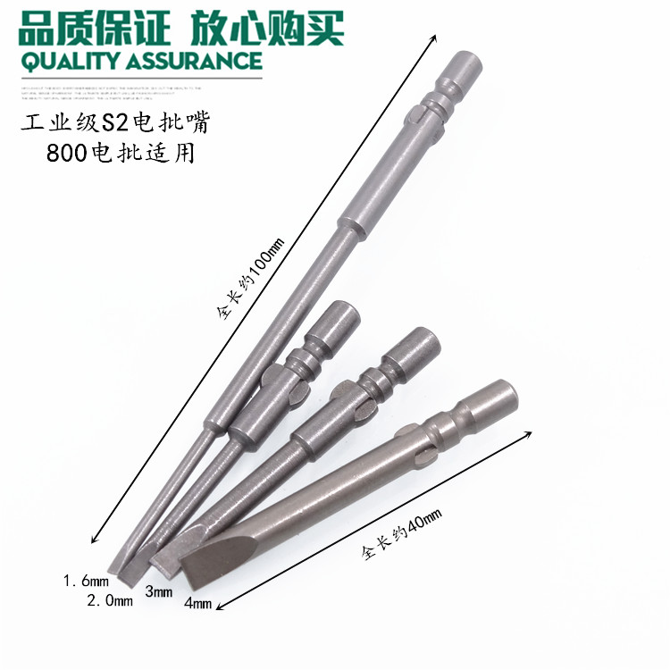 One-word electric batch nozzle 2 3 Φ4*40 imported S2 material electric screwdriver head 800 electric batch head 4mm electric batch nozzle