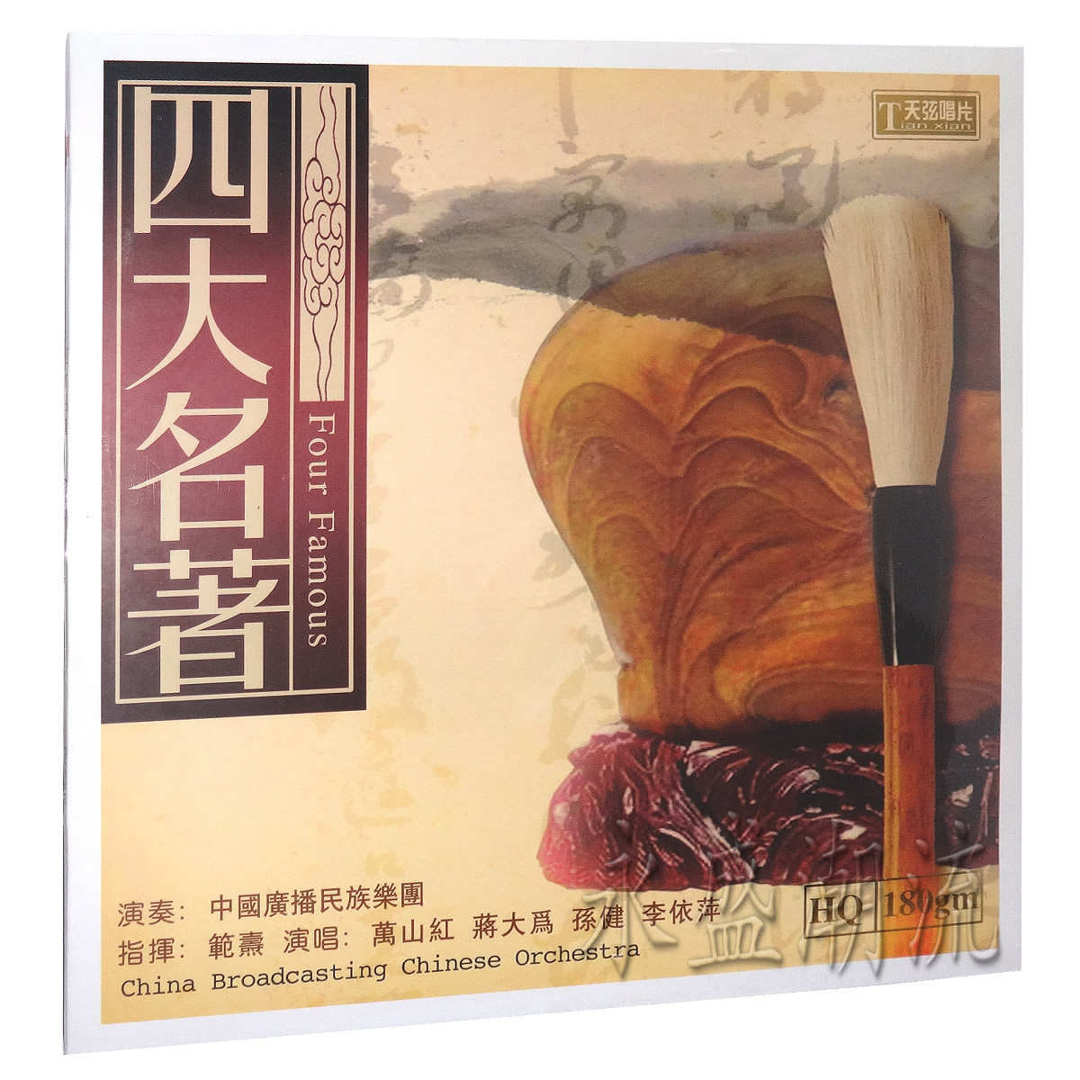 留声机专用 四大名著 LP黑胶老唱片 三国水浒西游红楼 枉凝眉