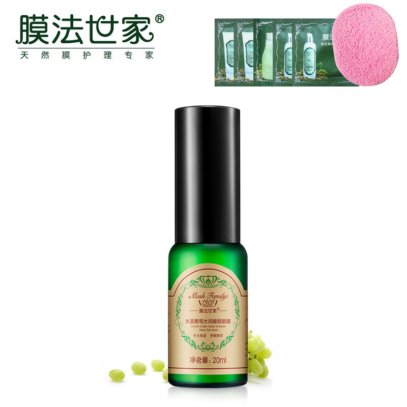 眼霜 舒缓黑眼圈眼袋 保湿补水 膜法世家水晶葡萄眼精华20ml