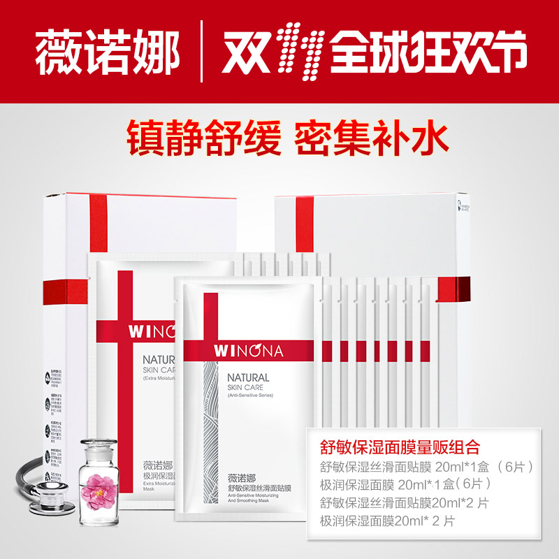 薇诺娜 舒敏保湿面膜量贩组合（16片） 舒缓敏感肌 加赠2贴