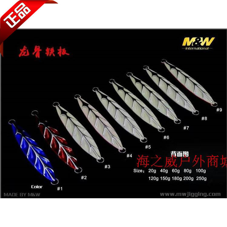 MW 2016 steel bait 20 - 250 g slow - rock iron board bait night - light deep sea iron plate