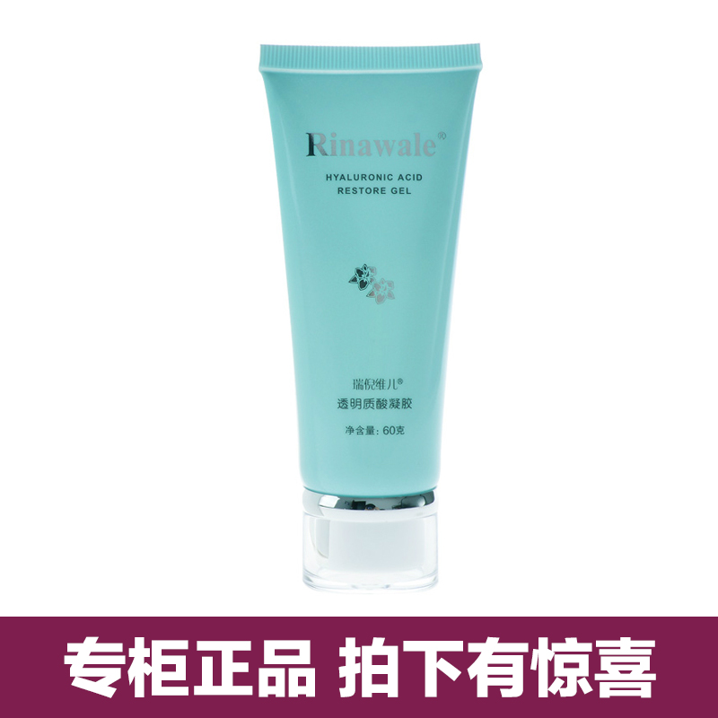 正品 康婷瑞倪维儿透明质酸凝胶60g专柜化妆品官方防伪查询正品