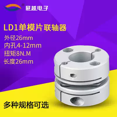 Zhanyue LD1 single diaphragm D26L26 Stepper servo motor Screw motor Elastic clamp coupling