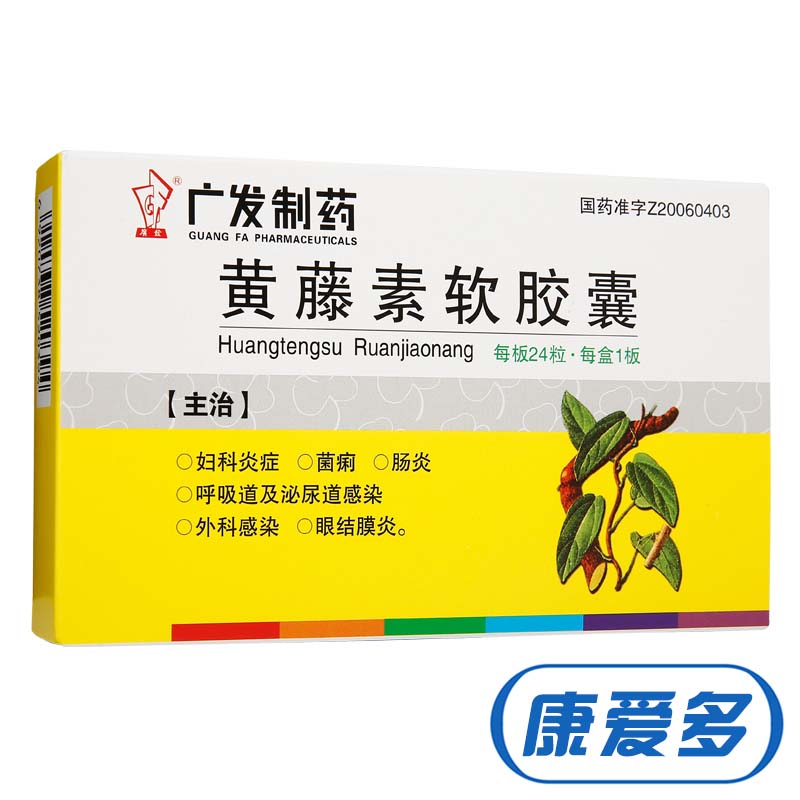 广发 黄藤素软胶囊 0.25g*24粒/盒