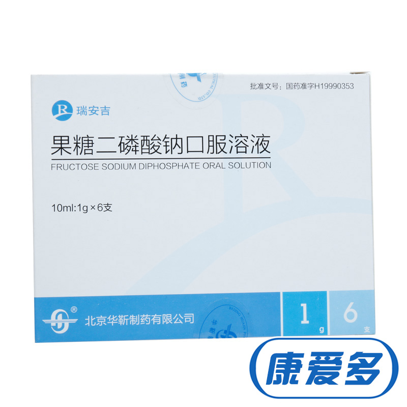 华靳 瑞安吉 果糖二磷酸钠口服溶液 10ml:1g*6支/盒