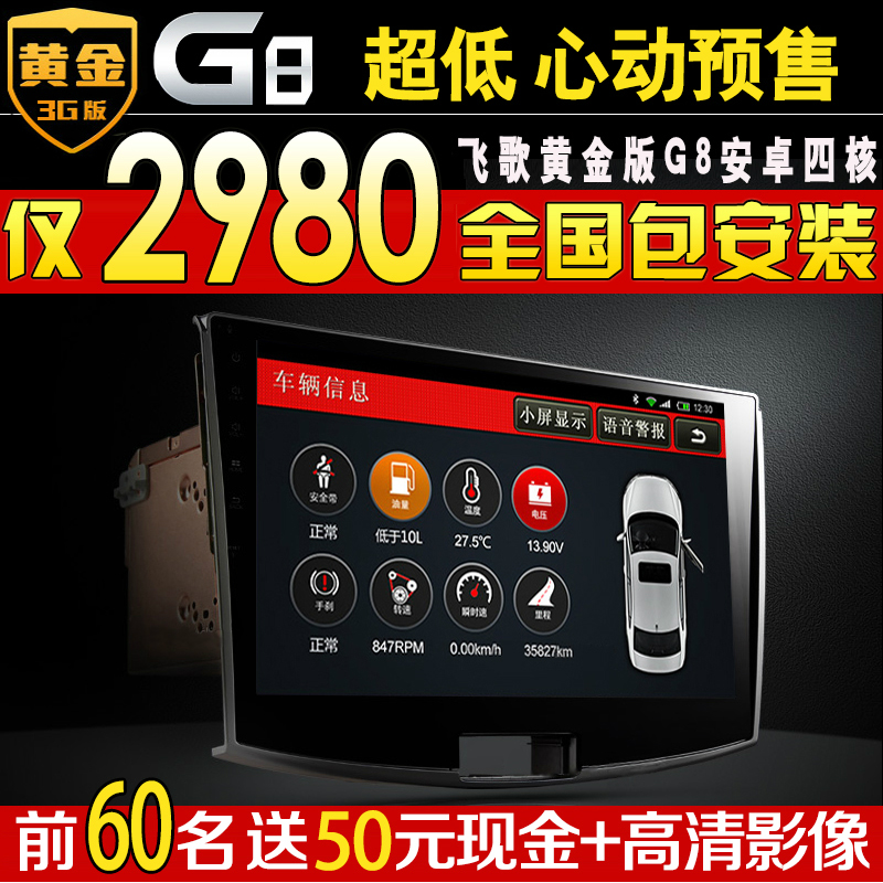 飞歌G8四核黄金版福特新福克斯经典福克斯蒙迪欧致胜dvd安卓导航