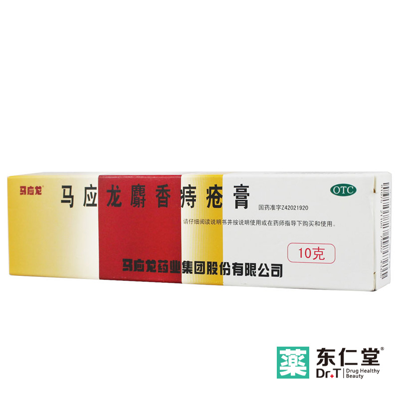 马应龙麝香痔疮膏 10g 痔疮膏 痔疮用药 肛裂 大便出血 肛周湿疹