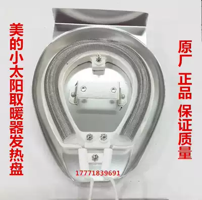 Gree Emmett Konka small sun electric heater accessories Ceramic heating plate heating element NSE-10a2