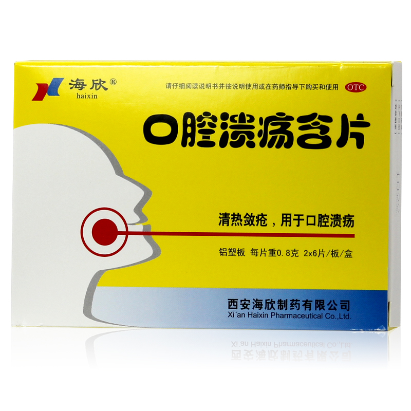 包邮 海欣 口腔溃疡含片 12片 口腔溃疡溃烂红肿发炎口臭清热敛疮