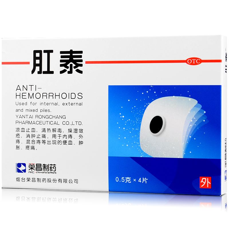 荣昌 肛泰贴 4片 治痔疮 新型外用贴膏 便血 内痔外治 消肿止痛