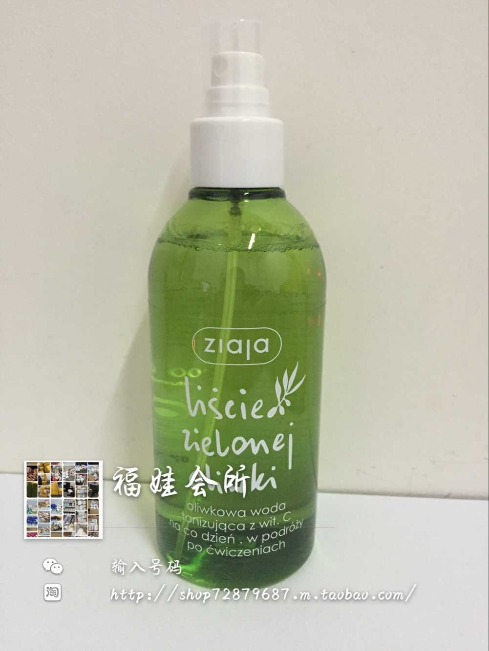 ziaja natural green olive leaf vitamin C spray water 200ml moisturizing