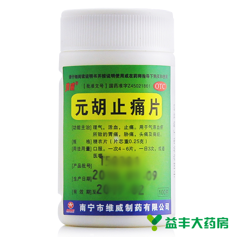【9.9/2瓶】维威 元胡止痛片 100片止痛 胃痛 胁痛 头痛 痛经药品